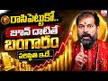 Astrologer Pradeep Joshi Gold Prediction 2026 | Today Gold Price 06-2026 | SumanTV Life