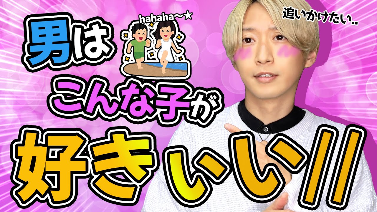 男性から追われる小悪魔女子の特徴5選【みんな好きになる】