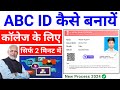 Abc id kaise banaye college ke liye  abc id kaise banate hain  abc id kaise kaise banaye  abc id