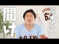 【激白】高木京介を救いたい