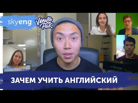 Зачем ИНОСТРАНЦУ английский, главные проблемы в английском || Живой урок Веня Пак для Skyeng