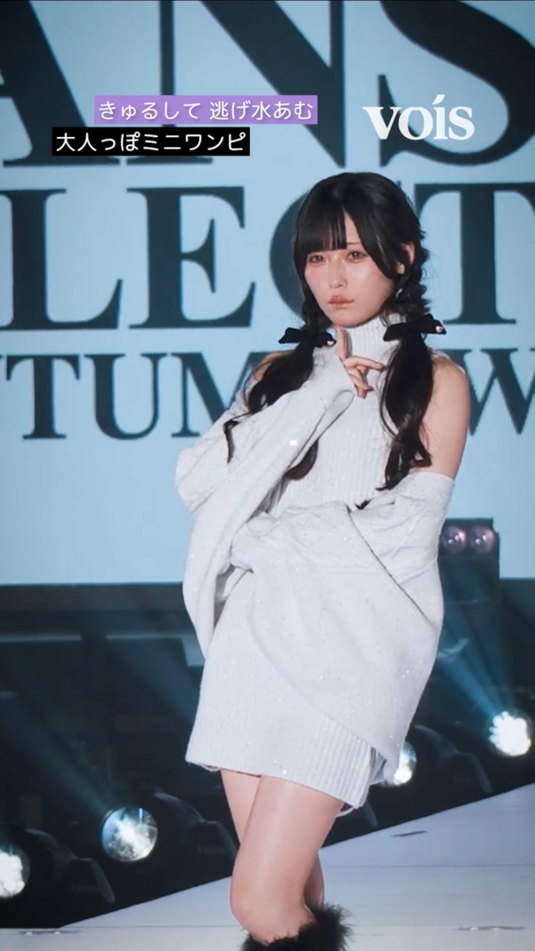 きゅるして 逃げ水あむ、大人っぽミニワンピ 関コレ - YouTube