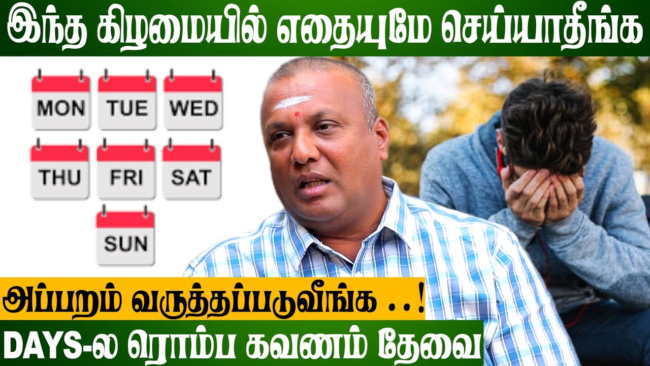 கெட்டது தொடரவே கூடாது..! | @srejothidapeetam2577