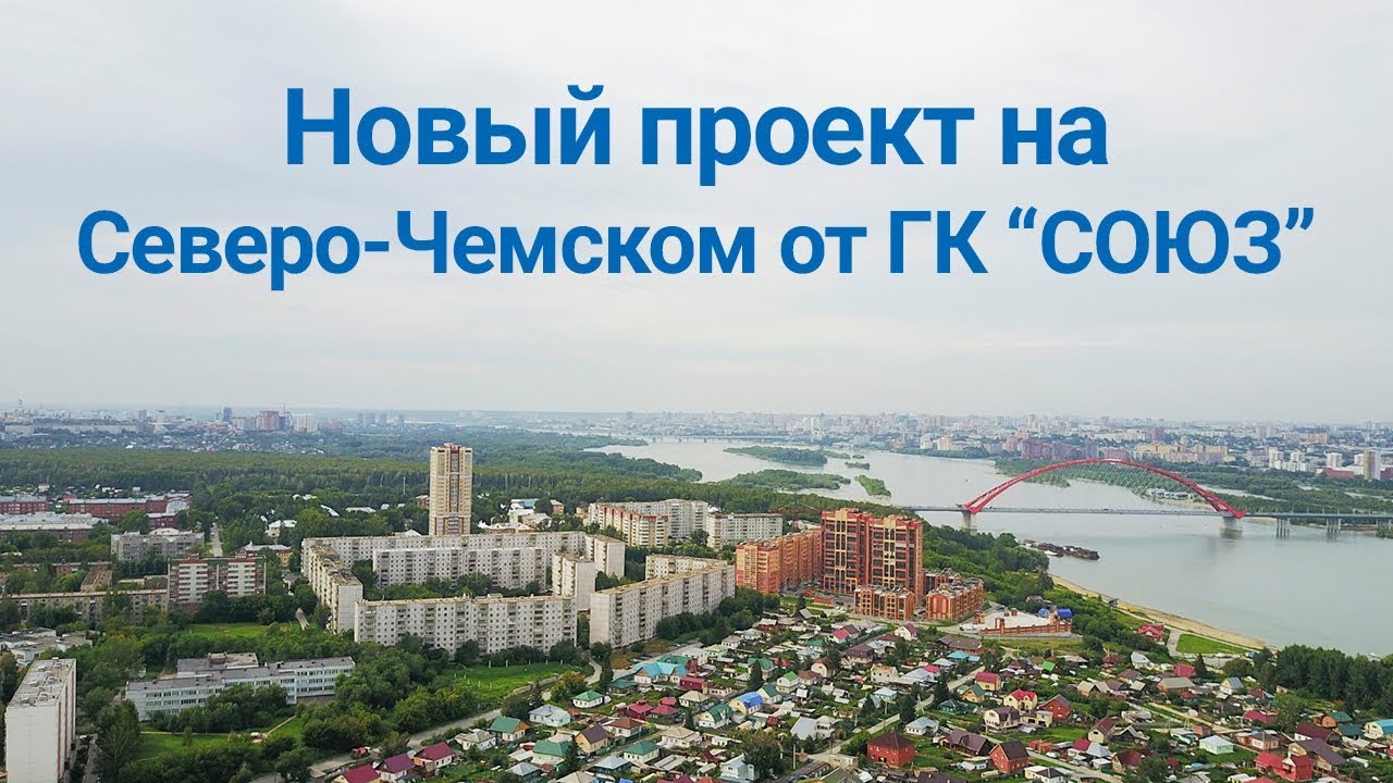 Северо чемской жилмассив новосибирск карта