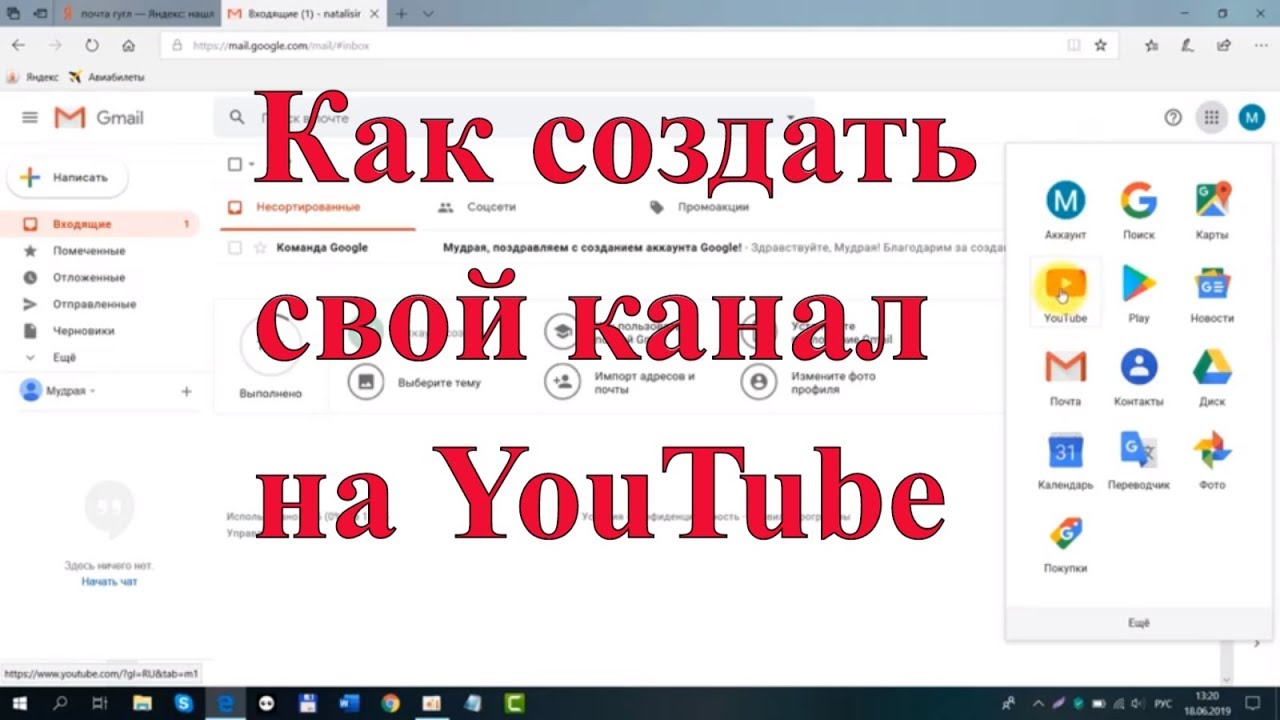 Как создать телеканал. Как сделать свой канал на youtube. Как создать свой канал на ютубе. Как сделать канал. Как создать свой тгтеанал.