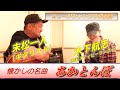 【コラボ】ギタリスト末松一人さんとトーク&楽曲セッション