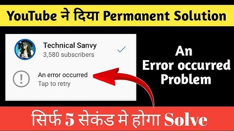 100% Fixed YouTube Error Occurred |YouTube Account Switch Problem YouTube Other Account Not Showing