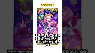 【1分で分かるFGO】九紋竜エリザ② / 人物像