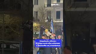 Μητρόπολη Αθηνών: Σε κλίμα κατάνυξης τελέστηκε η Ακολουθία της Αναστάσεως| Parapolitika