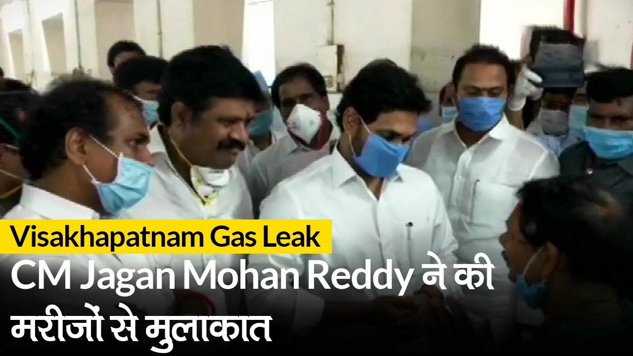 Visakhapatnam Gas Leak: CM Jagan Mohan Reddy ने King George Hospital में की मरीजों से मुलाकात