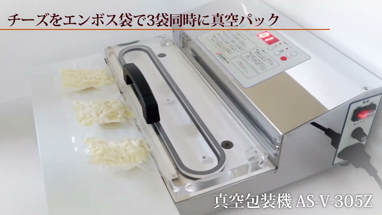 真空包装機(その1) 真空包装機 フロアタイプ SEV550H - シール栄登株式会社｜包装