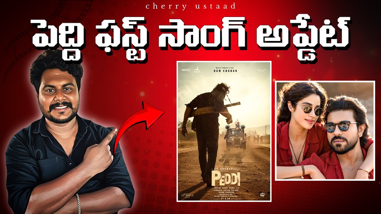 Peddi First Song Update || Peddi Movie First Song Update || Cherry Ustaad 