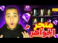صدمة متجر الجواهر الوردية القادم 🤯 تعويض غارينا للجميع 🔥 إضافات التحديث الجديد 🥶