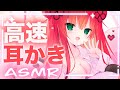 【#ASMR/3DIO 】乾燥耳垢をひたすら爆速で掻き出す耳かきで寝かしつけ/鼓膜/睡眠導入/EarCleaning/Binaural 【リン・ガーネット/ハコネクト】