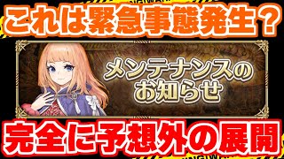 【ロマサガRS】まさかの事態発生？これは予想外の出来事が起こる予感...！【ロマンシング サガ リユニバース】