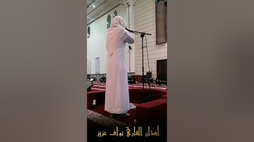 أذان الفجر أذان  القارئ نواف عزيز