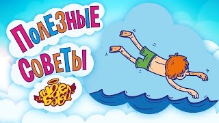 Полезные советы Ангел Бэби. Учись плавать! (Совет 15)