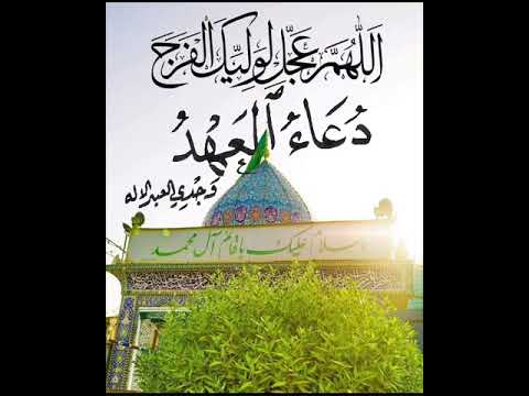 دعاء العهد بصوت وجدي العبدالاله ١٤٤٥ 