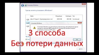 установка windows на данный диск невозможна. на выбранном диске находится таблица mbr разделов