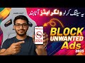 Add Kaise Band Karen2025 || How To Stop Ads On Android Phone 2025 || Ads Kaise Block Karen 2025 | ad