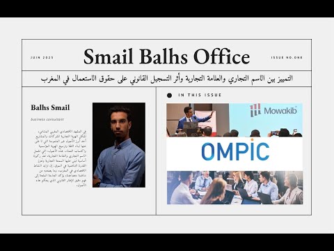 علاش مهم جدا تسجل العلامة التجارية ديالك و ماكافيش اسم الشركة بوحدو