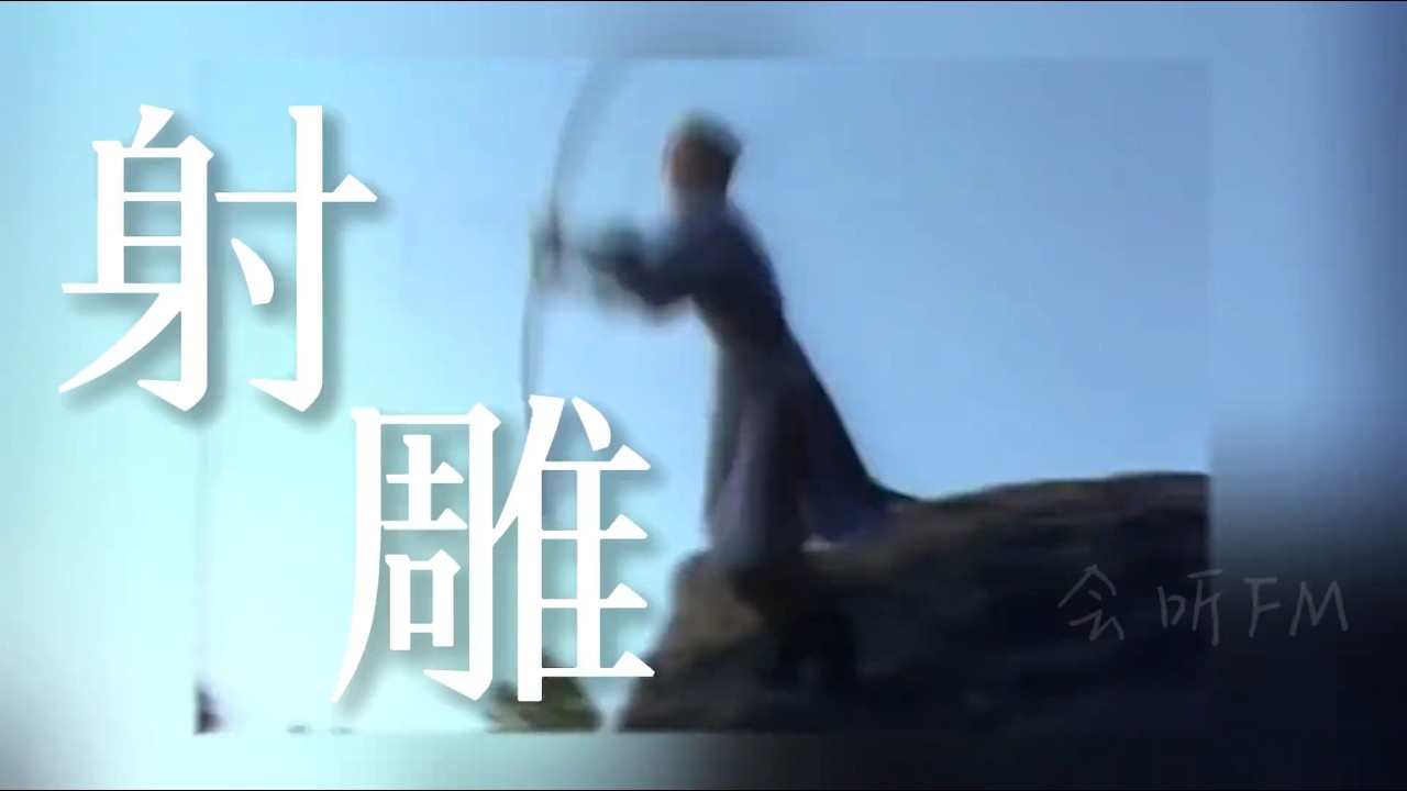 原來83版《射雕》是這樣拍的：10只羊、2匹馬，就“騙”了我們40年