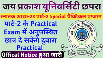 JPU Part-2 Sepcial Practical Exam Schedule | JPU 2020-23 Part-2 Practical Re Exam Notice