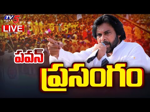 LIVE : Deputy CM Pawan Kalyan Powerful Speech at Kurnool Public Meeting | Janasena LIVE | TV5 News - TV5NEWS