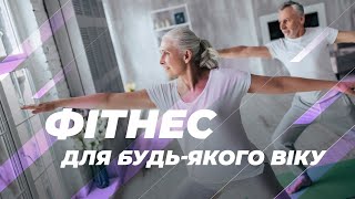 картинка: Фітнес для будь-якого віку  – тренер Світлана