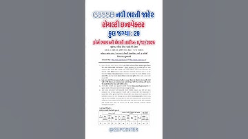 GSSSB Royalty Inspector Bharti 2025 | GSSSB New Bharti 2025 | Royalty Inspector Bharti 2025 | GSSSB