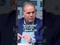 غرفة تجارة الأردن - سلطان علان: كثير من المواطنين في الأردن "بطلوا ينزلوا على السوق"