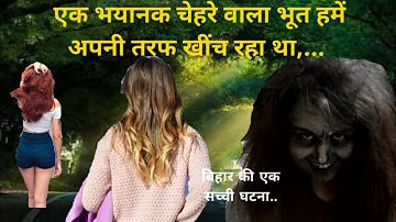 उस अंधेरी रात का मुसाफिर, horror stories.scary story Ep127