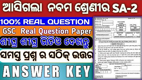 Class9th SA-2 General Science Real Question  Paper 2023 ||Class 9 SA2 GSC Question and Answer 2023