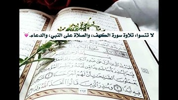 سورة الكهف كاملة بصوت الشيخ ماهر المعيقلي #سورة_الكهف #جمعة_مباركة #قرآن