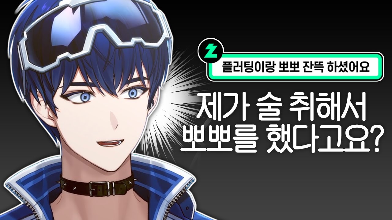 지나친 음주의 위험성을 깨달은 버튜버