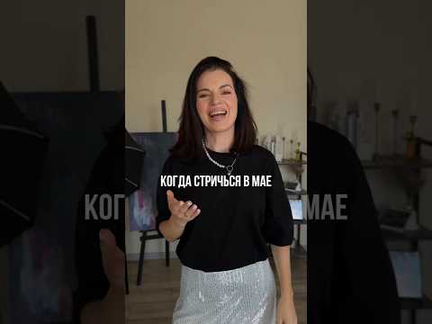 12 мая после 10.57, 18 мая после 14:55 и 28 мая после 9:10 по мск #стрижка