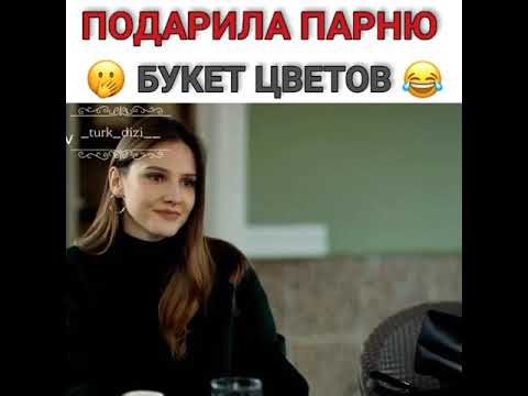 Подарила парню букет цветов💐😂 Марашанец