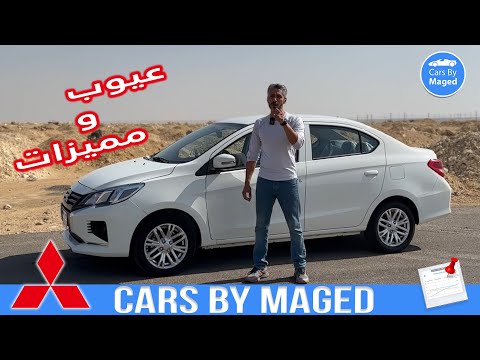 عيوب و مميزات تجربة القيادة   ميتسوبيشي اتراج