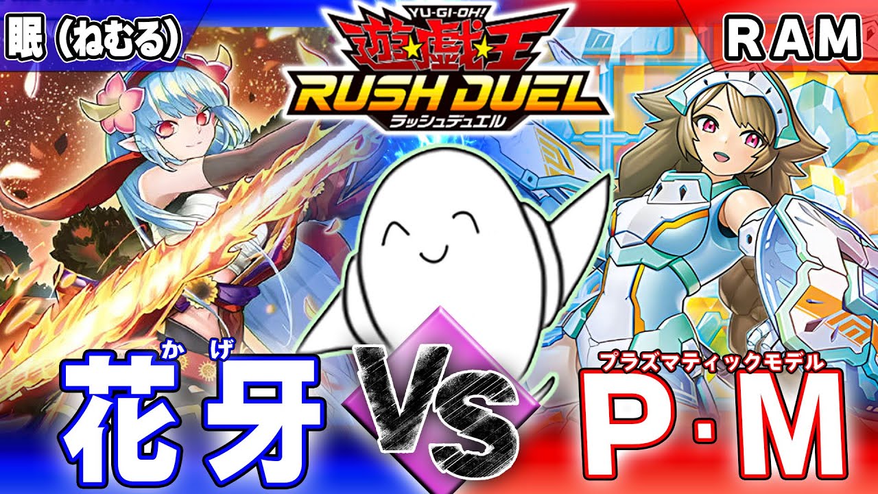 7/22まで限定出品　P・M デッキ　プラズマティック・モデル　ラッシュデュエル ラッシュデュエル】新規紹介！P・M(プラズマティックモデル)15枚