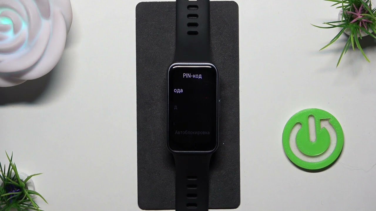 HUAWEI Band 10 | Как настроить пароль экрана блокировки на HUAWEI Band 10 - Добавляем пароль