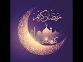 هذا الفيديو تهنئة شهر رمضان لكل الاصدقاء والعائله و الي كل الناس هذا الفيديو تهنئة شهر رمضان لكل الاصدقاء والعائله و الي كل الناس
