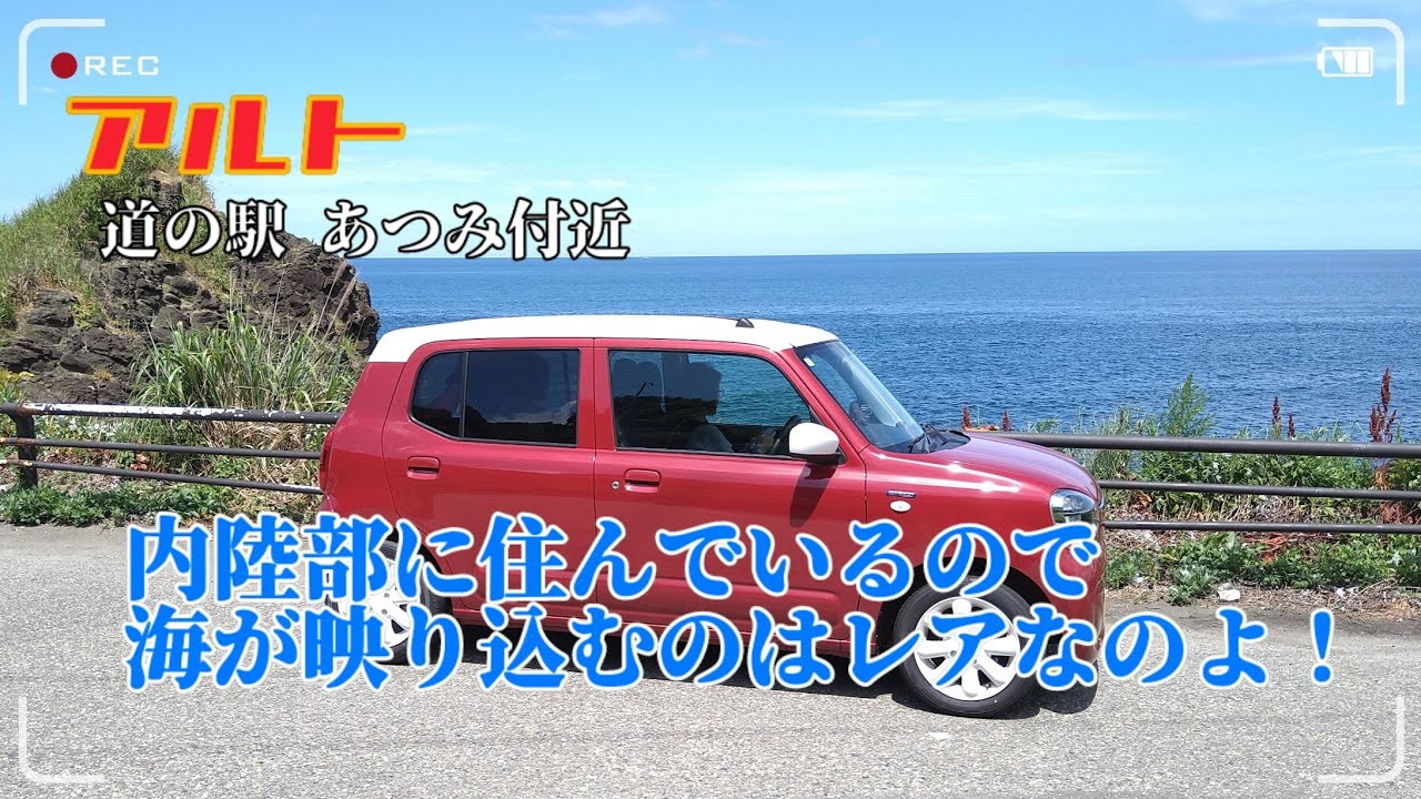 アルト 内陸部に住んでいるので海が映り込むのはレアなのよ！ #アルト #走行動画 