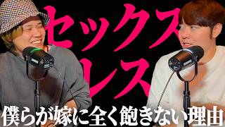 12年以上付き合ってるけどレスにならない理由/2児のパパ対談