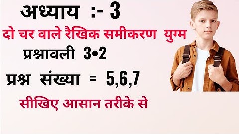 10th class mathe chapter 3// Exercise 3.2 question number 5 , 6 ,7