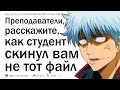 Преподаватели, расскажите, когда студент отправил вам неправильный файл?