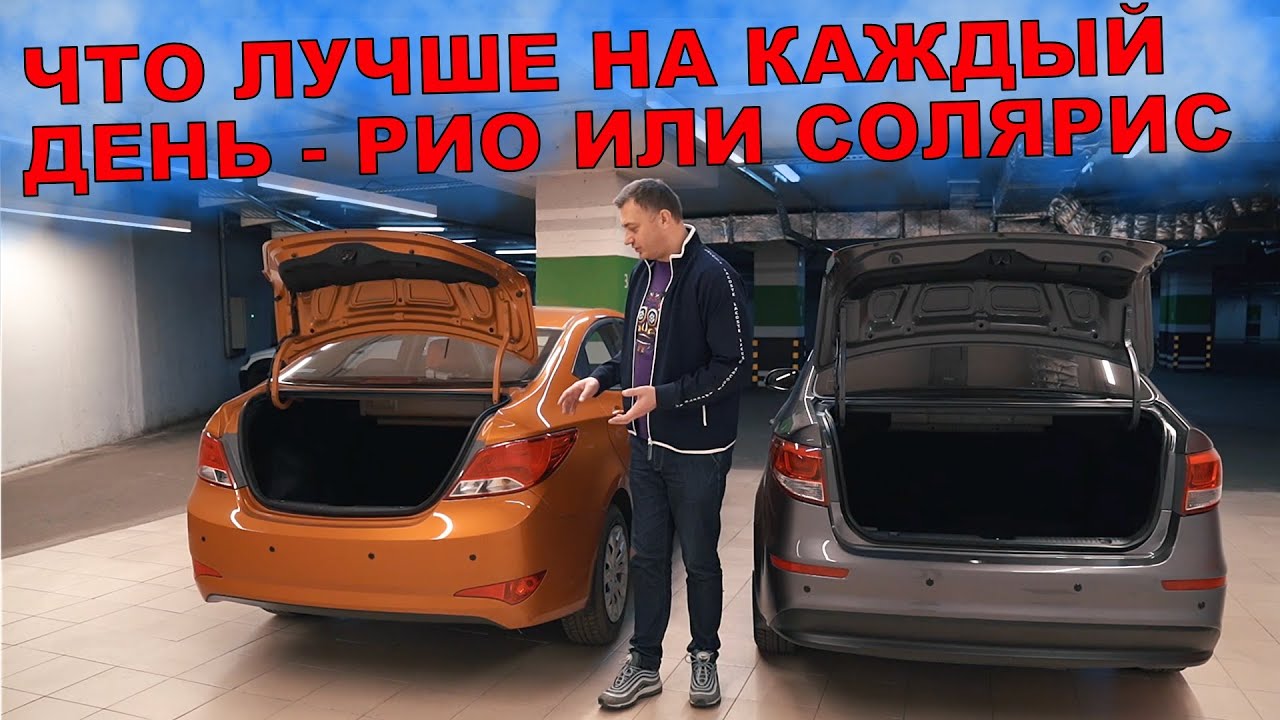 Hyundai Solaris 2021 красивее Кио Рио 2021