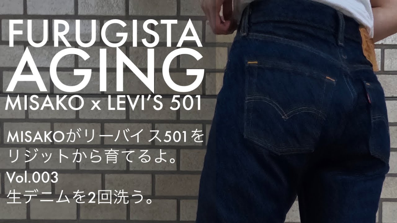 LEVI'S 501を180日穿いてみた！！LVCの色落ちはどうなった!?【アメカジ