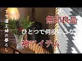 【アラ還主婦】無印良品/毎日使える神アイテム/万能/