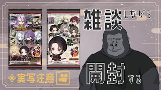 【刀剣乱舞】十周年おめ！とうらぶのウエハース開封する！【初見歓迎】