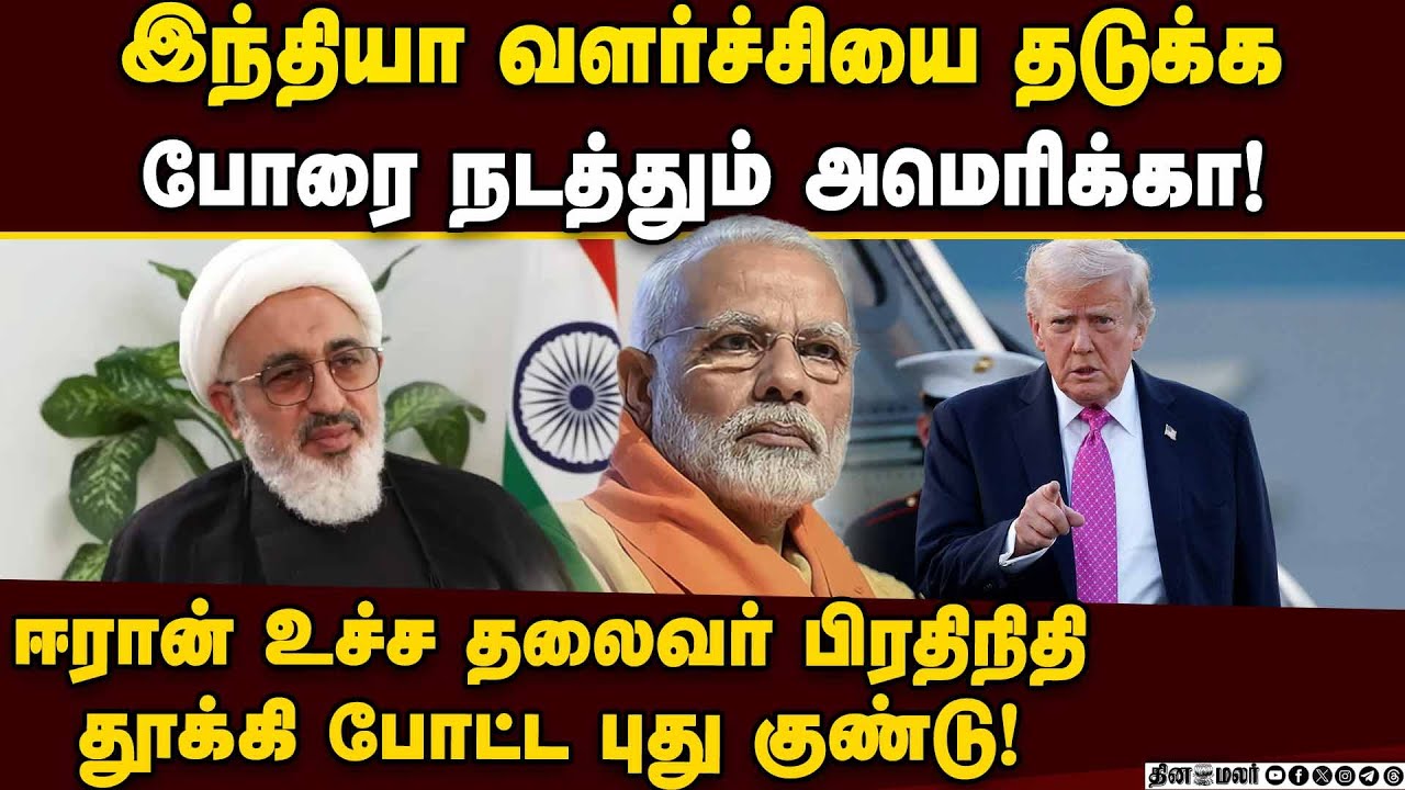 அணு சக்தியை அழித்து விட்டதாக சொன்ன பின் மீண்டும் போர் ஏன்? Iran diplomat accuses America